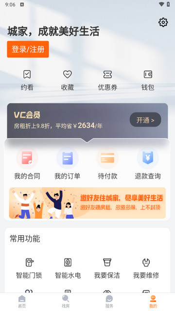 城家公寓