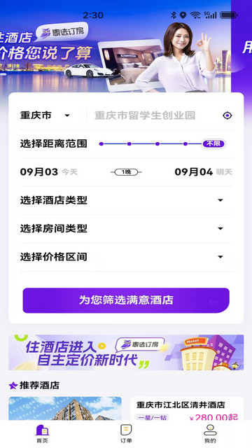 惠选订房软件最新版