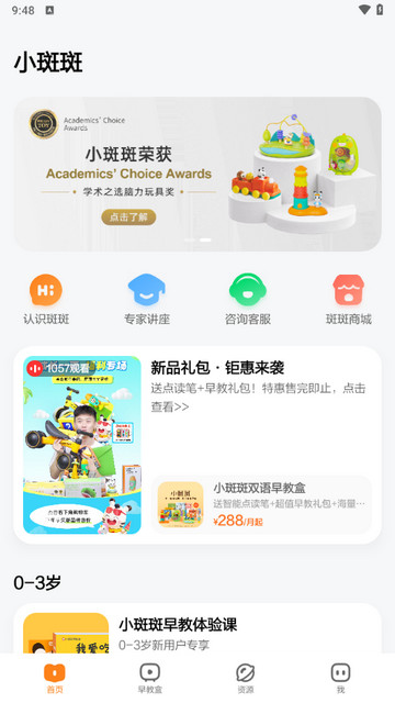 小斑斑最新版