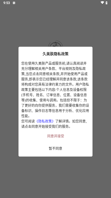 久美肤购物最新版