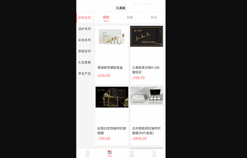 久美肤购物最新版