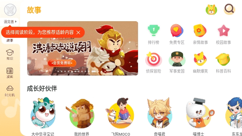 口袋故事HD