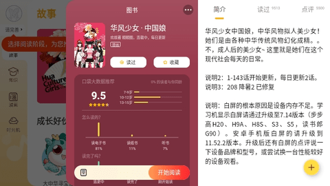 口袋故事HD