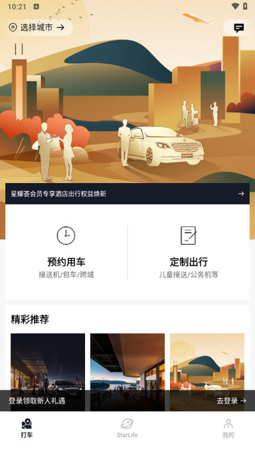 耀出行2025最新版