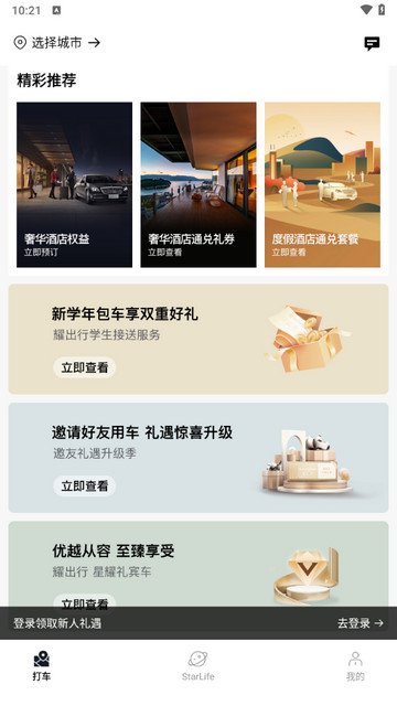 耀出行2025最新版