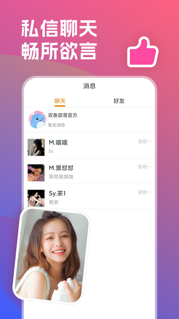 双鱼部落最新版