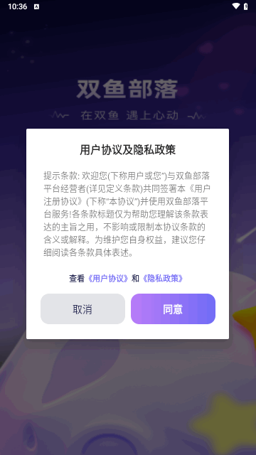 双鱼部落最新版