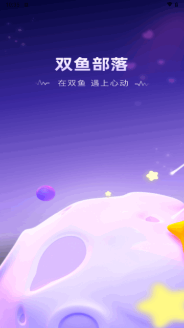 双鱼部落最新版
