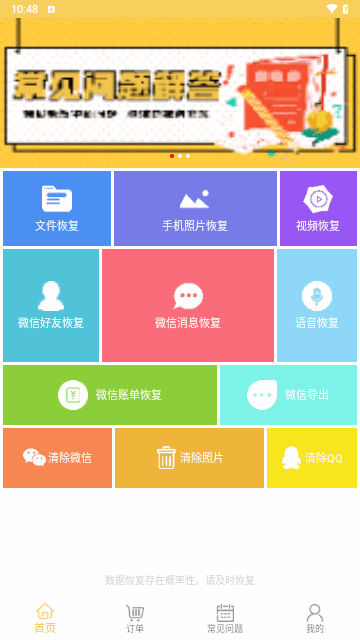 数据恢复工具最新版