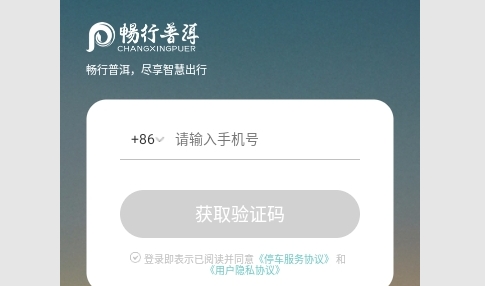 畅行普洱2024最新版