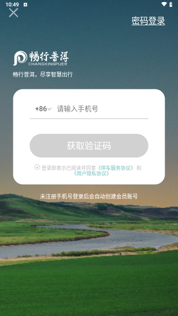 畅行普洱2024最新版