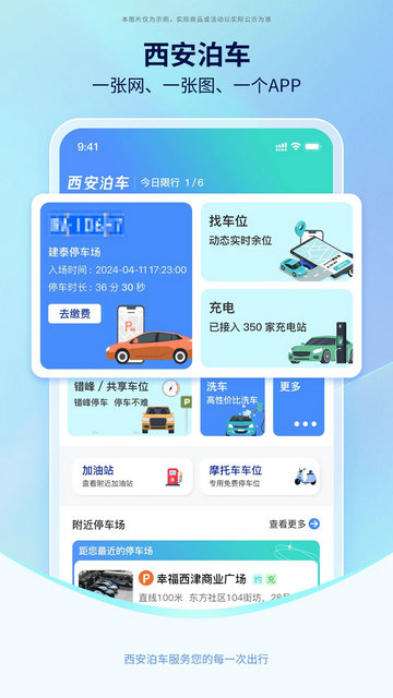 西安泊车手机版