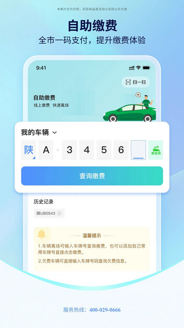 西安泊车手机版