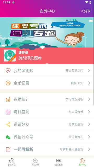 药剂师总题库