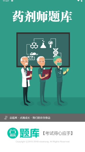 药剂师总题库
