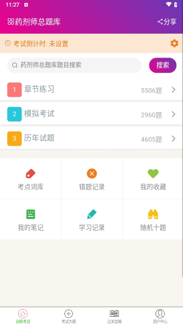 药剂师总题库