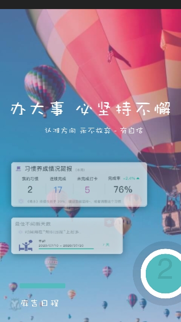 麻吉日程