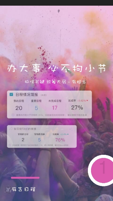 麻吉日程