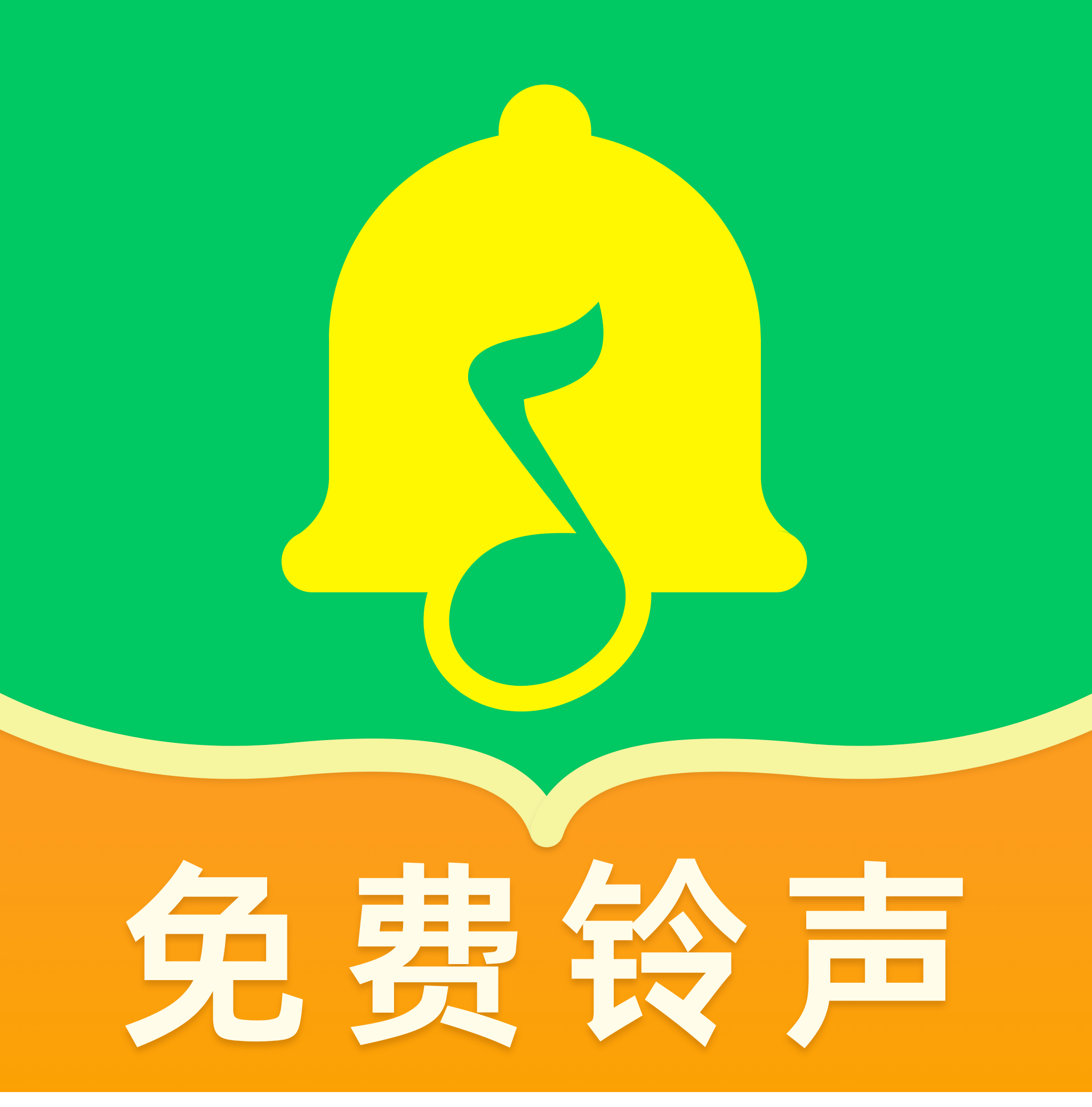 免费铃声快最新版