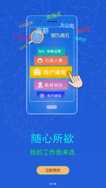 珍聘官方版