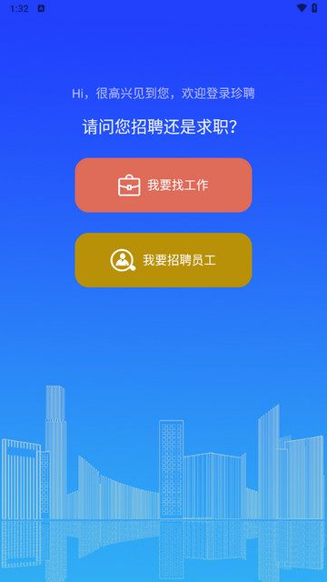 珍聘