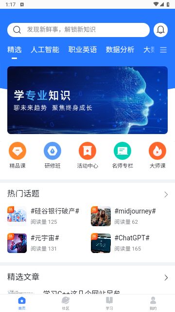 E学社区2024最新版