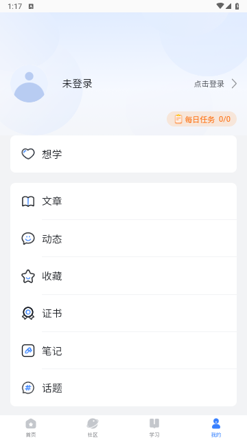 E学社区2024最新版
