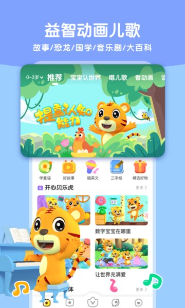贝乐虎启蒙手机版
