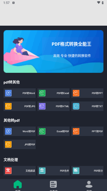PDF格式转换全能王最新版