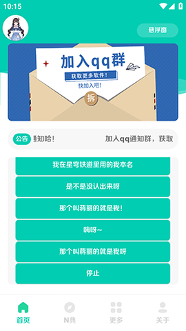 小N语音盒安卓版