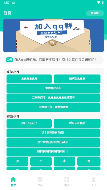 小N语音盒