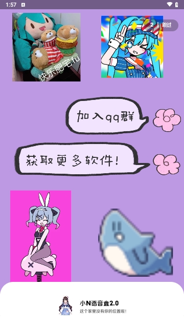 小N语音盒