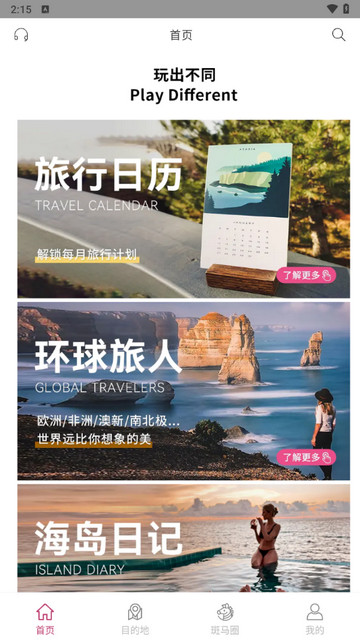 斑马旅游