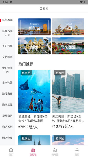 斑马旅游手机版
