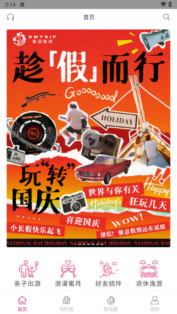 斑马旅游手机版