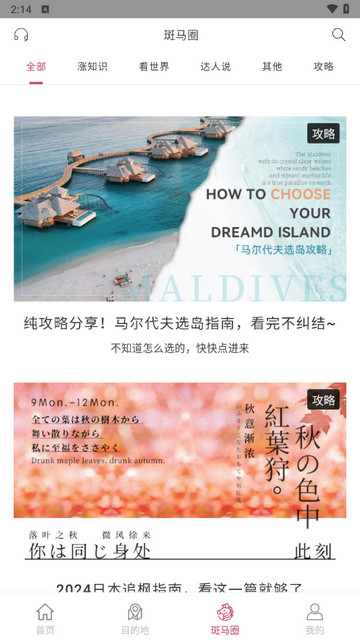 斑马旅游手机版