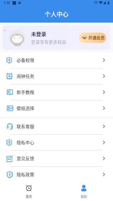 自律使命闹钟最新版