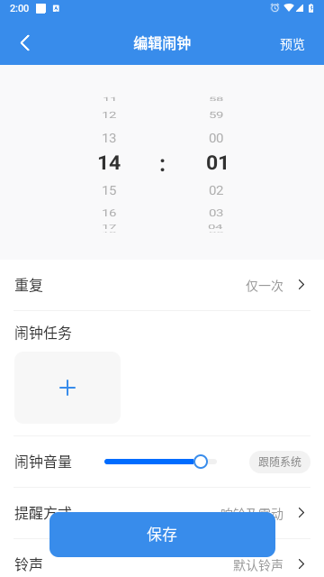 自律使命闹钟最新版