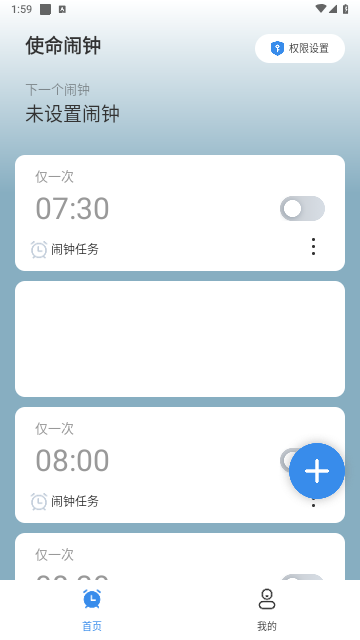 自律使命闹钟最新版