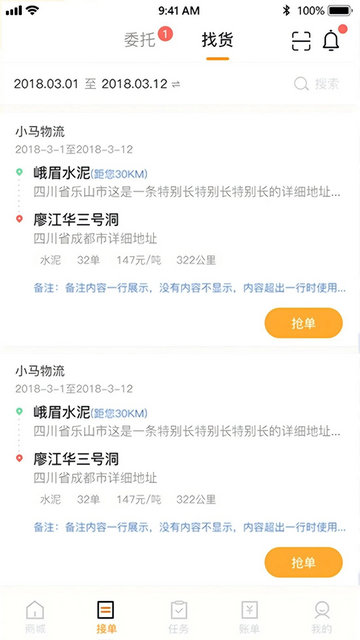 速邦智运司机