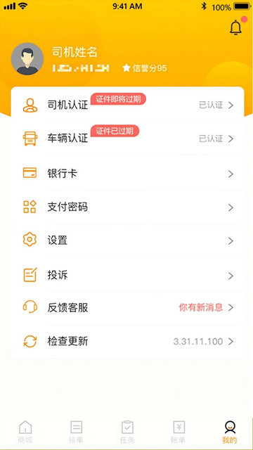 速邦智运司机2024最新版