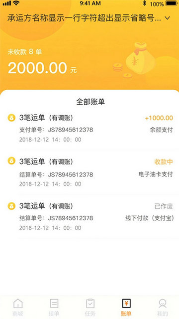 速邦智运司机2024最新版