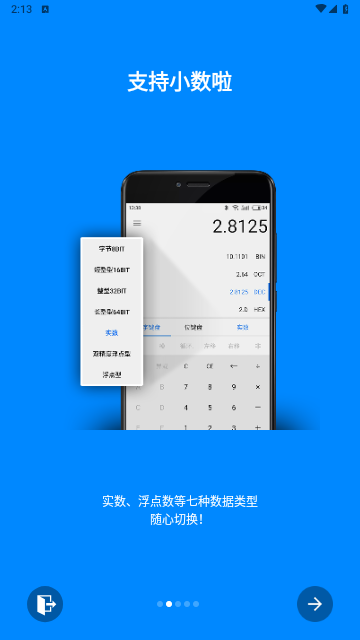 程序员计算器免费版