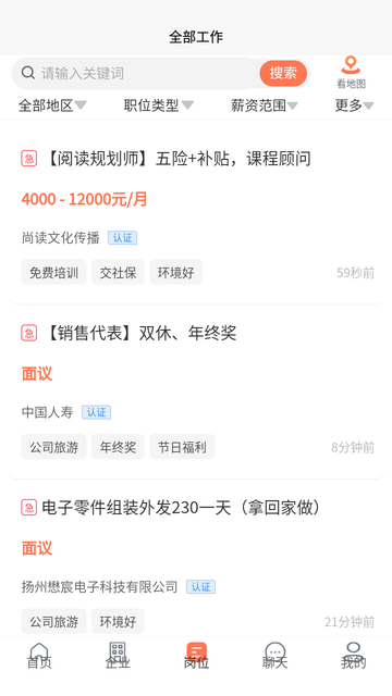 扬州打听猫招聘手机版