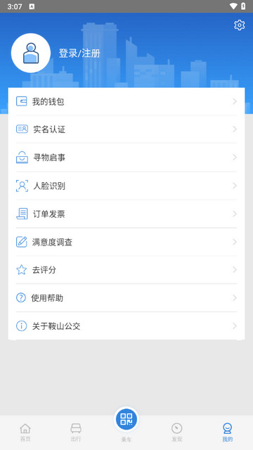 鞍山智慧公交