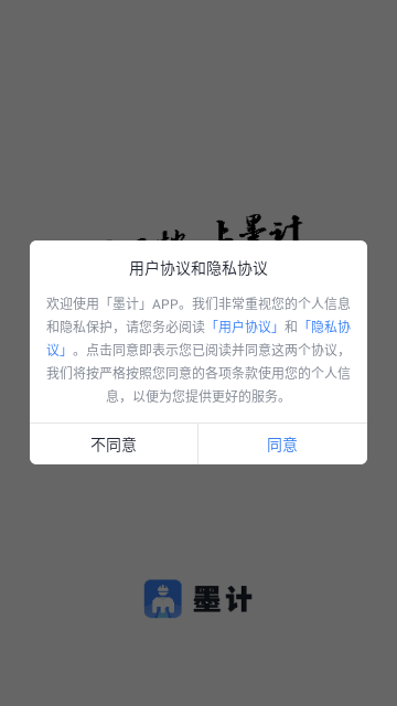 墨计考勤最新版