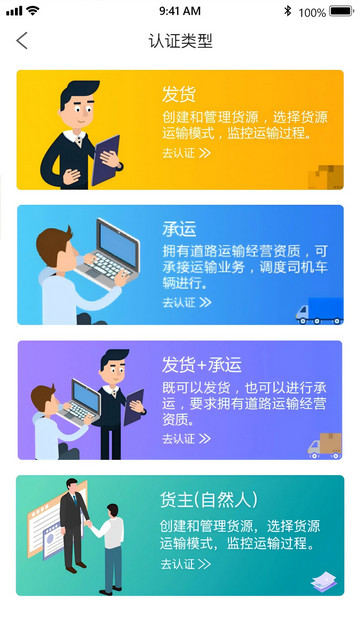 速邦智运货主