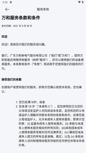 万和智能