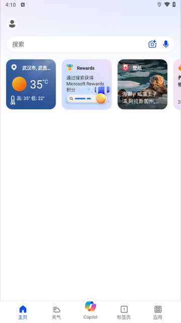 微软天气