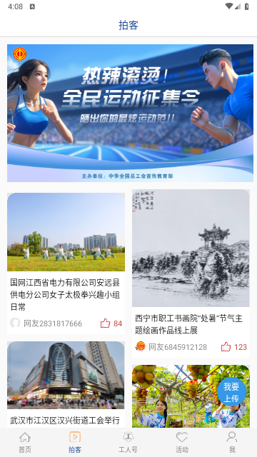 工人日报最新版